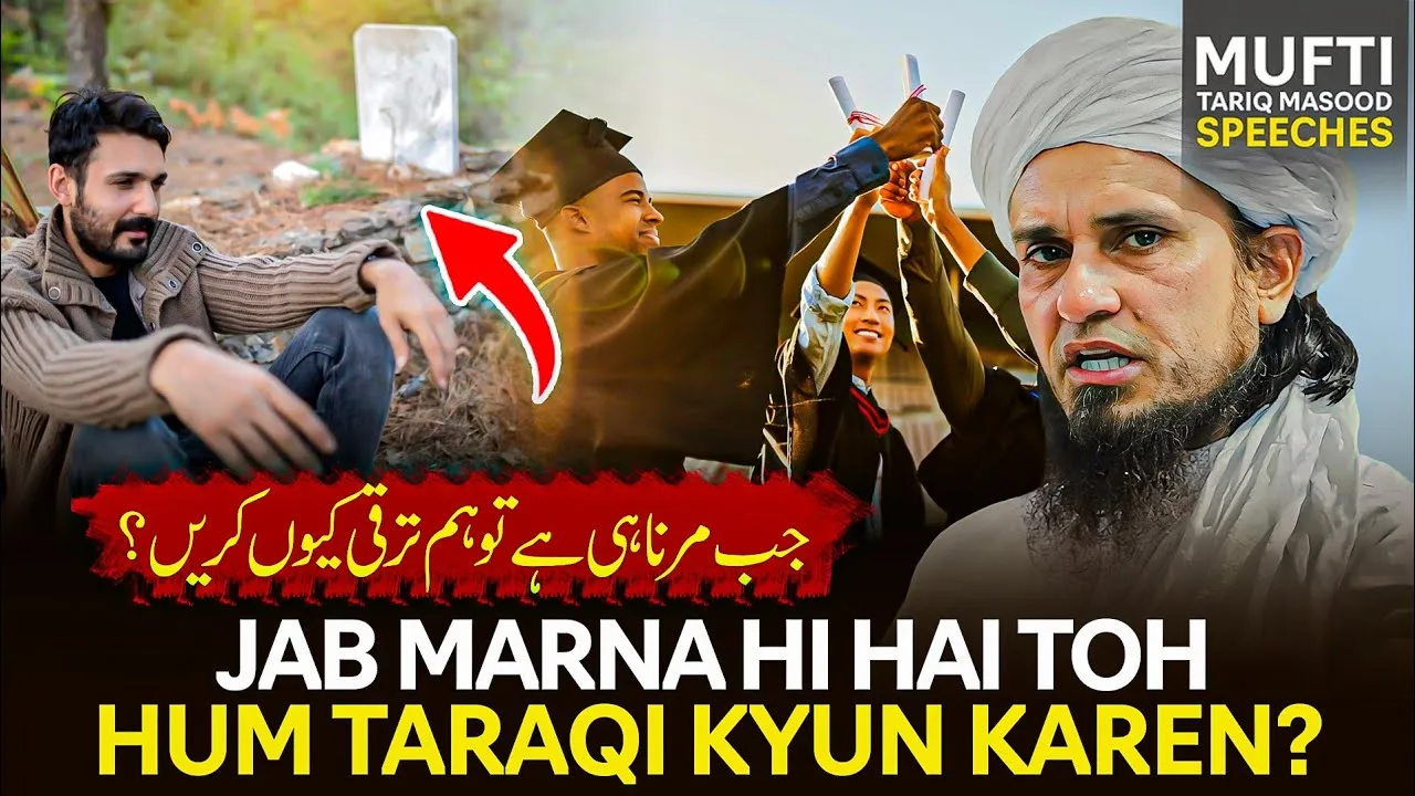 Jab Marna Hi Hai Tu Hum Taraqi Kyun Karen  | Mufti Tariq Masood Speeches